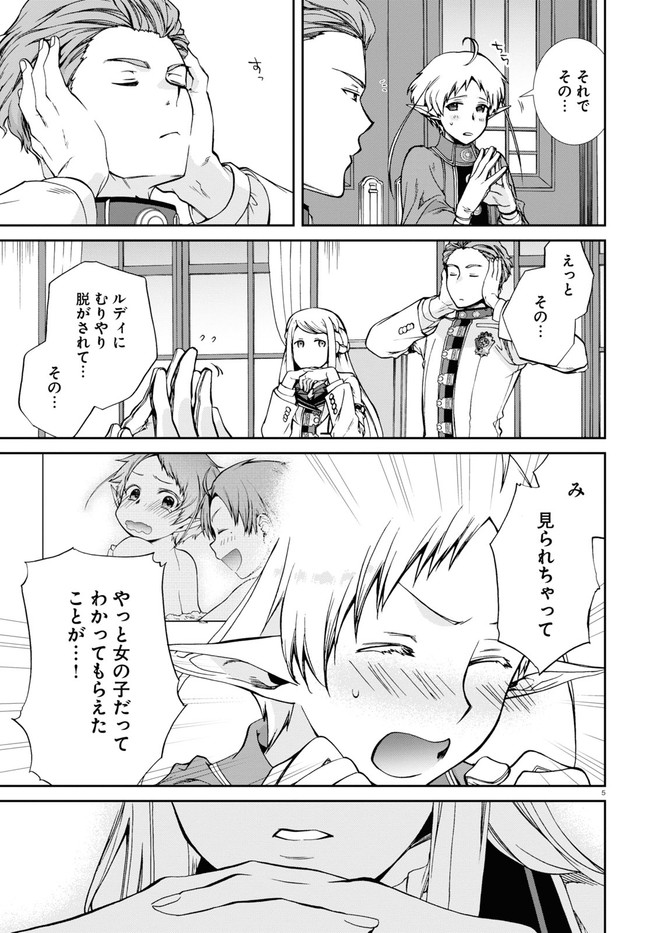 無職転生 異世界行ったら本気だす Chap 73 - Next Chap 74
