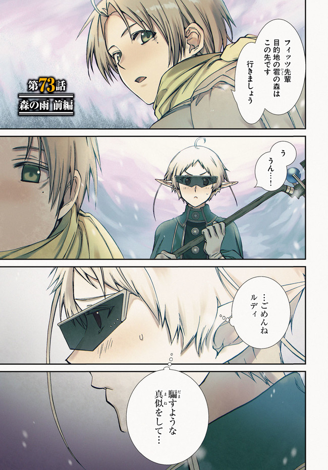 無職転生 異世界行ったら本気だす Chap 73 - Next Chap 74