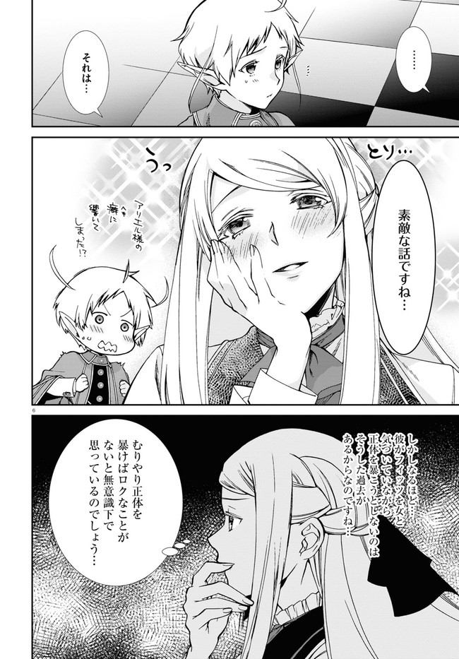 無職転生 異世界行ったら本気だす Chap 73 - Next Chap 74