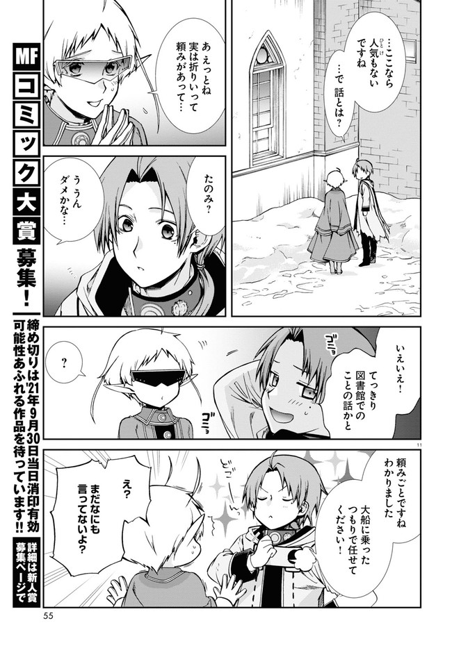 無職転生 異世界行ったら本気だす Chap 73 - Next Chap 74