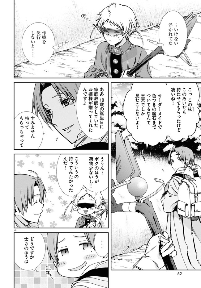 無職転生 異世界行ったら本気だす Chap 73 - Next Chap 74