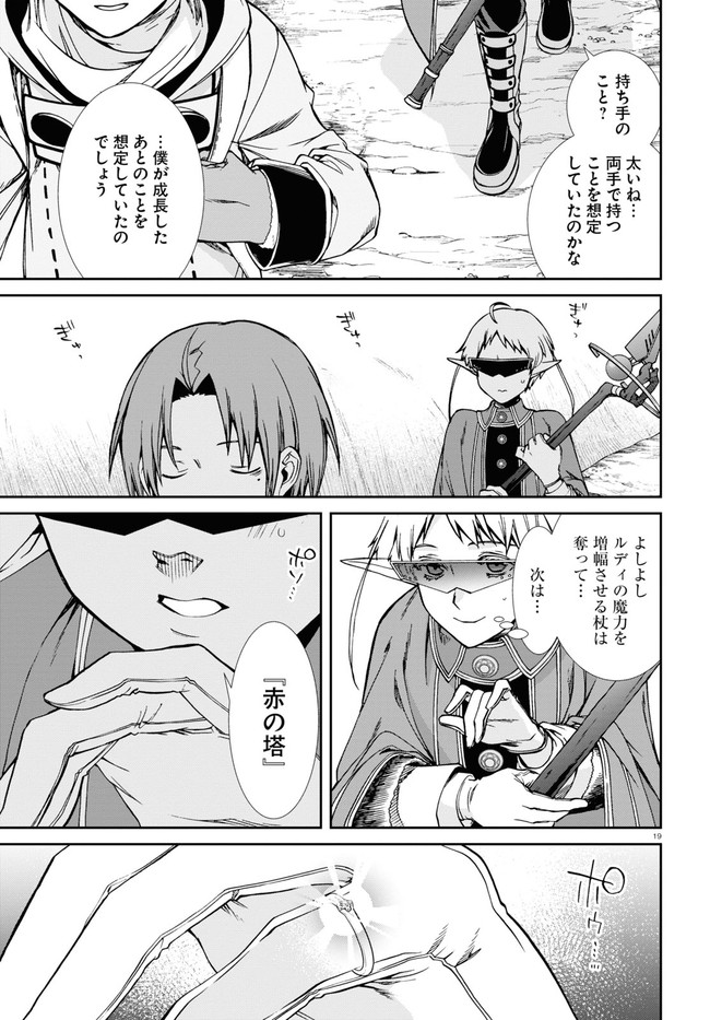 無職転生 異世界行ったら本気だす Chap 73 - Next Chap 74