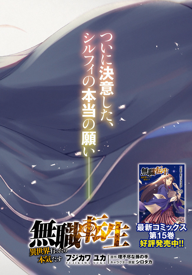 無職転生 異世界行ったら本気だす Chap 73 - Next Chap 74