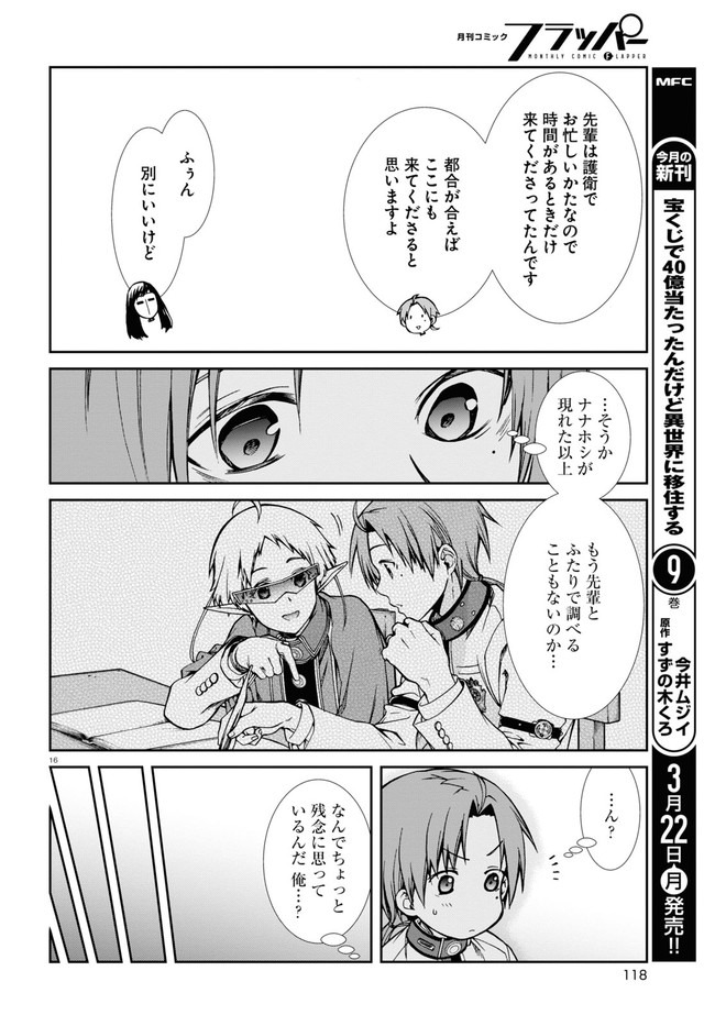 無職転生 異世界行ったら本気だす Chap 70 - Next Chap 71