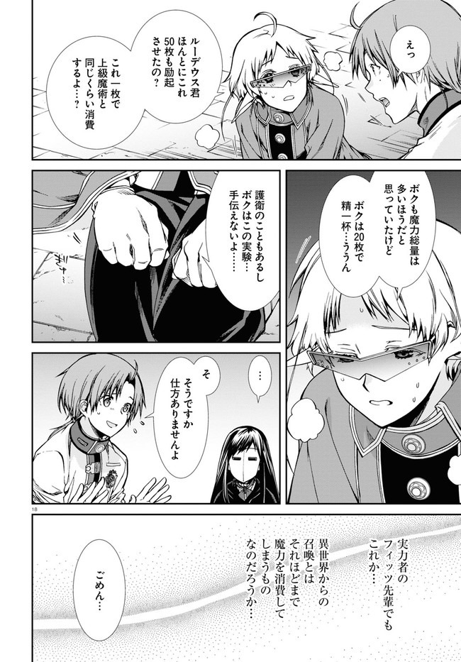 無職転生 異世界行ったら本気だす Chap 70 - Next Chap 71