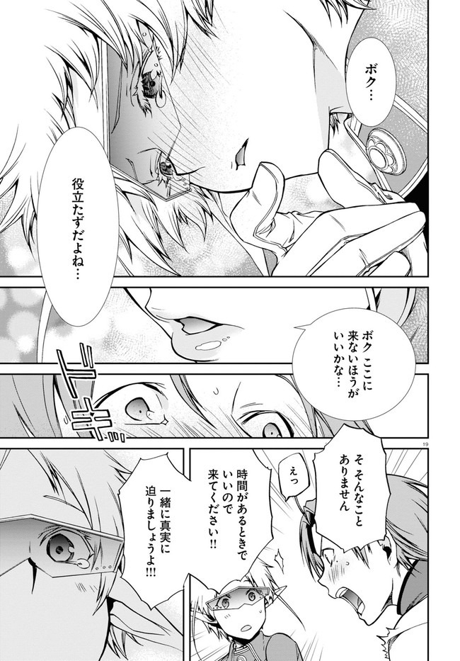 無職転生 異世界行ったら本気だす Chap 70 - Next Chap 71
