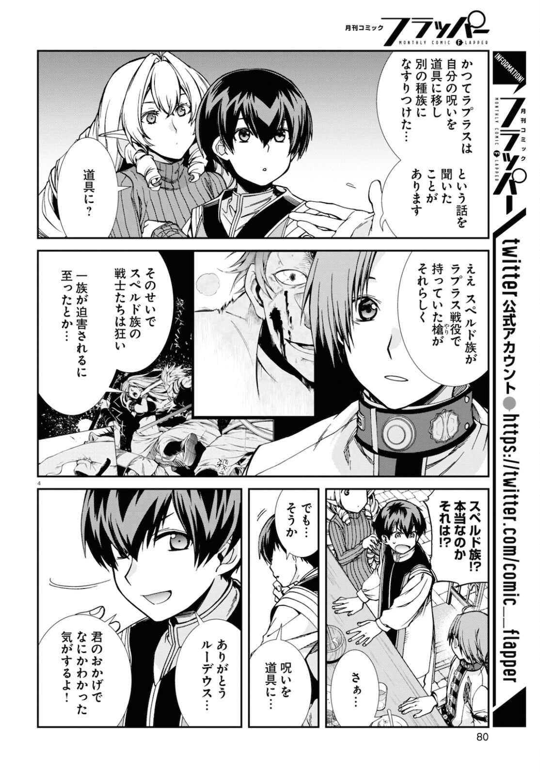 無職転生 異世界行ったら本気だす Chap 71 - Next Chap 72