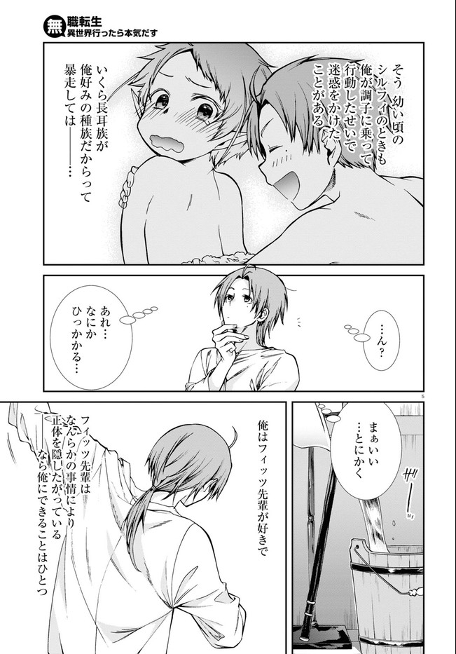 無職転生 異世界行ったら本気だす Chap 72 - Next Chap 73