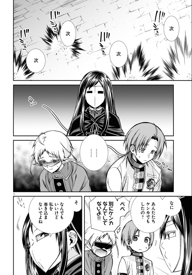 無職転生 異世界行ったら本気だす Chap 72 - Next Chap 73