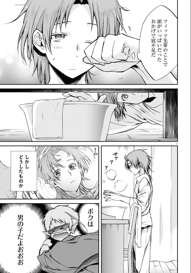 無職転生 異世界行ったら本気だす Chap 72 - Next Chap 73
