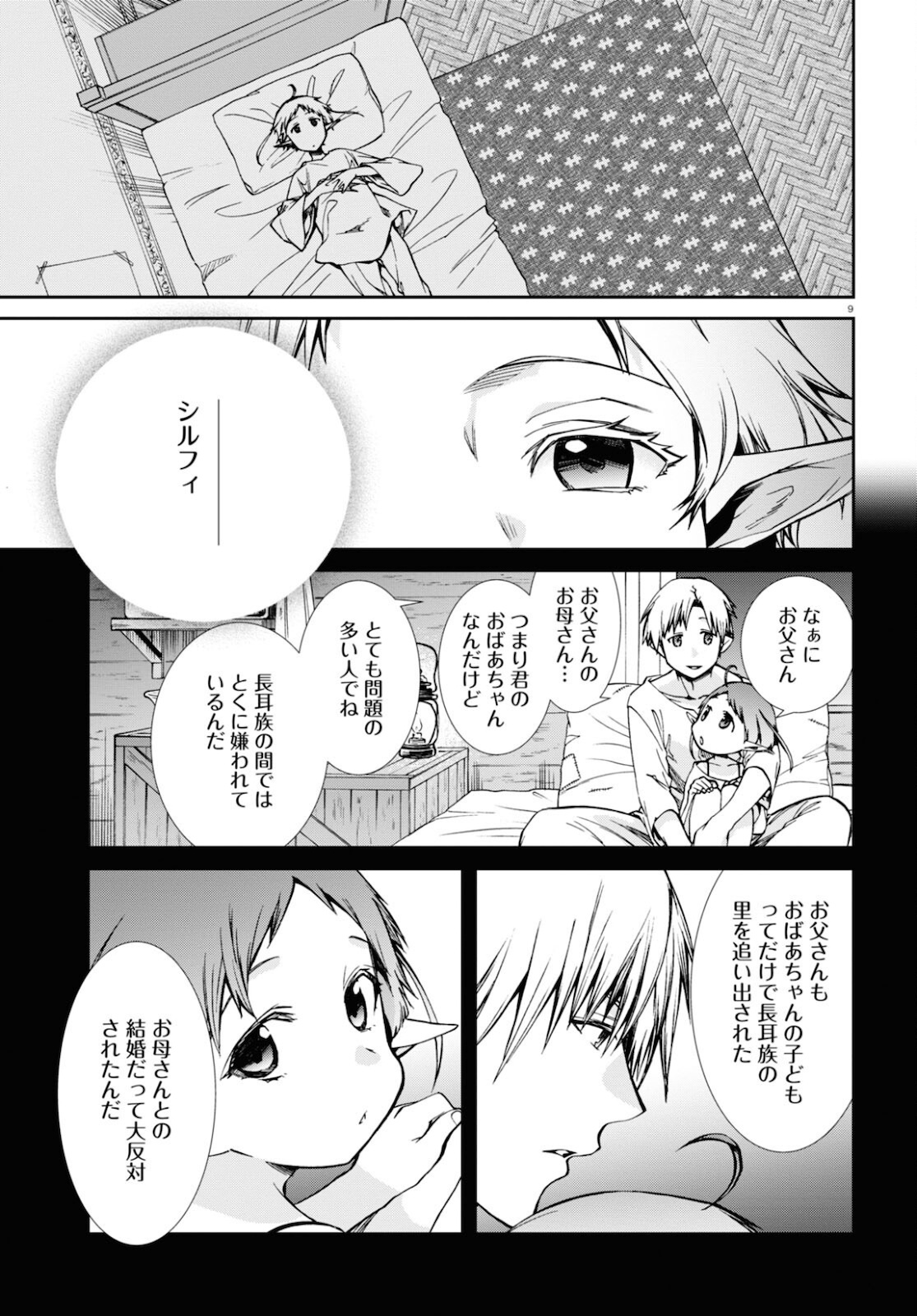 無職転生 異世界行ったら本気だす Chap 77 - Next Chap 78