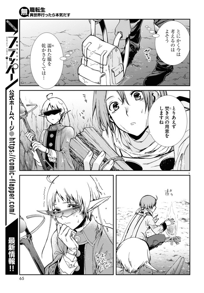 無職転生 異世界行ったら本気だす Chap 74 - Next Chap 75