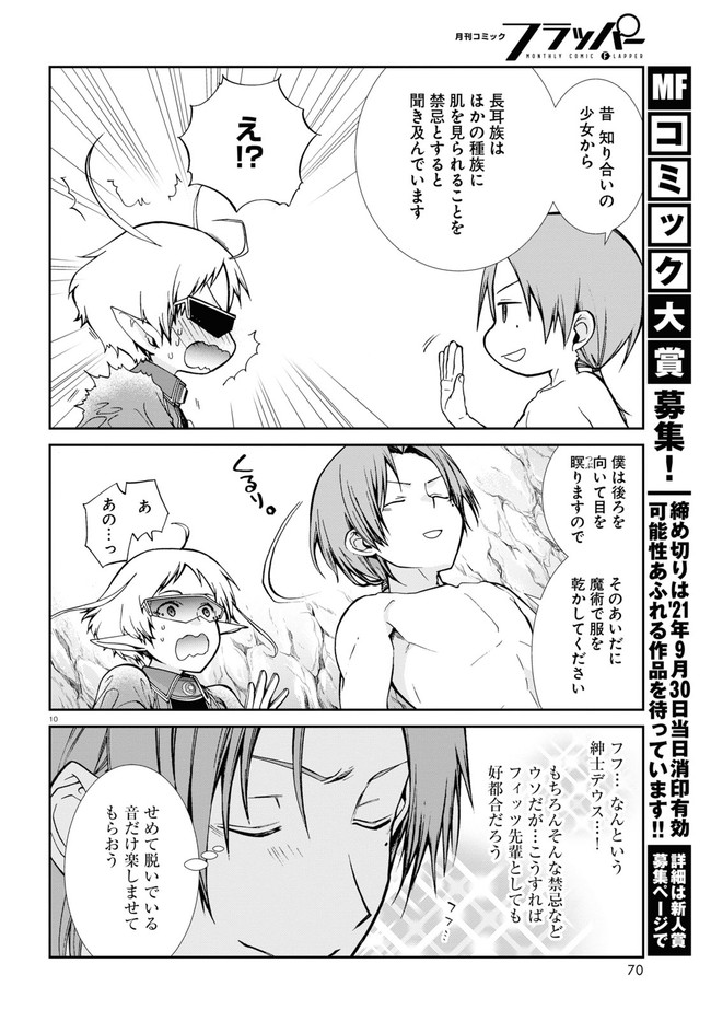 無職転生 異世界行ったら本気だす Chap 74 - Next Chap 75