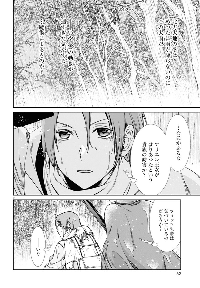 無職転生 異世界行ったら本気だす Chap 74 - Next Chap 75