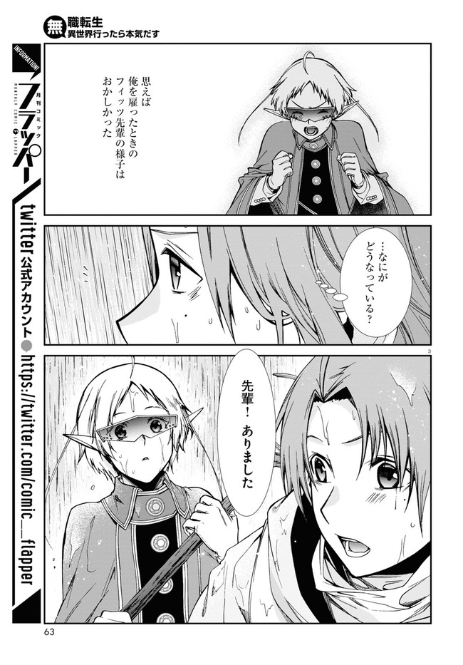 無職転生 異世界行ったら本気だす Chap 74 - Next Chap 75