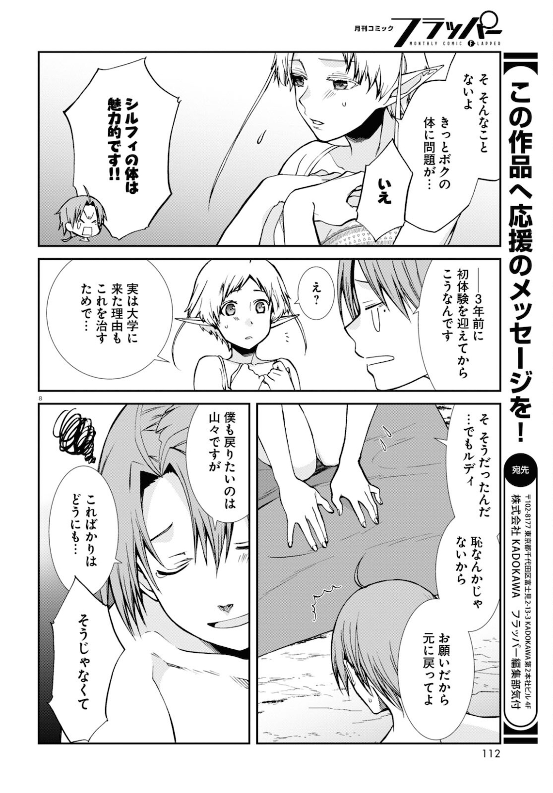 無職転生 異世界行ったら本気だす Chap 75 - Next Chap 76