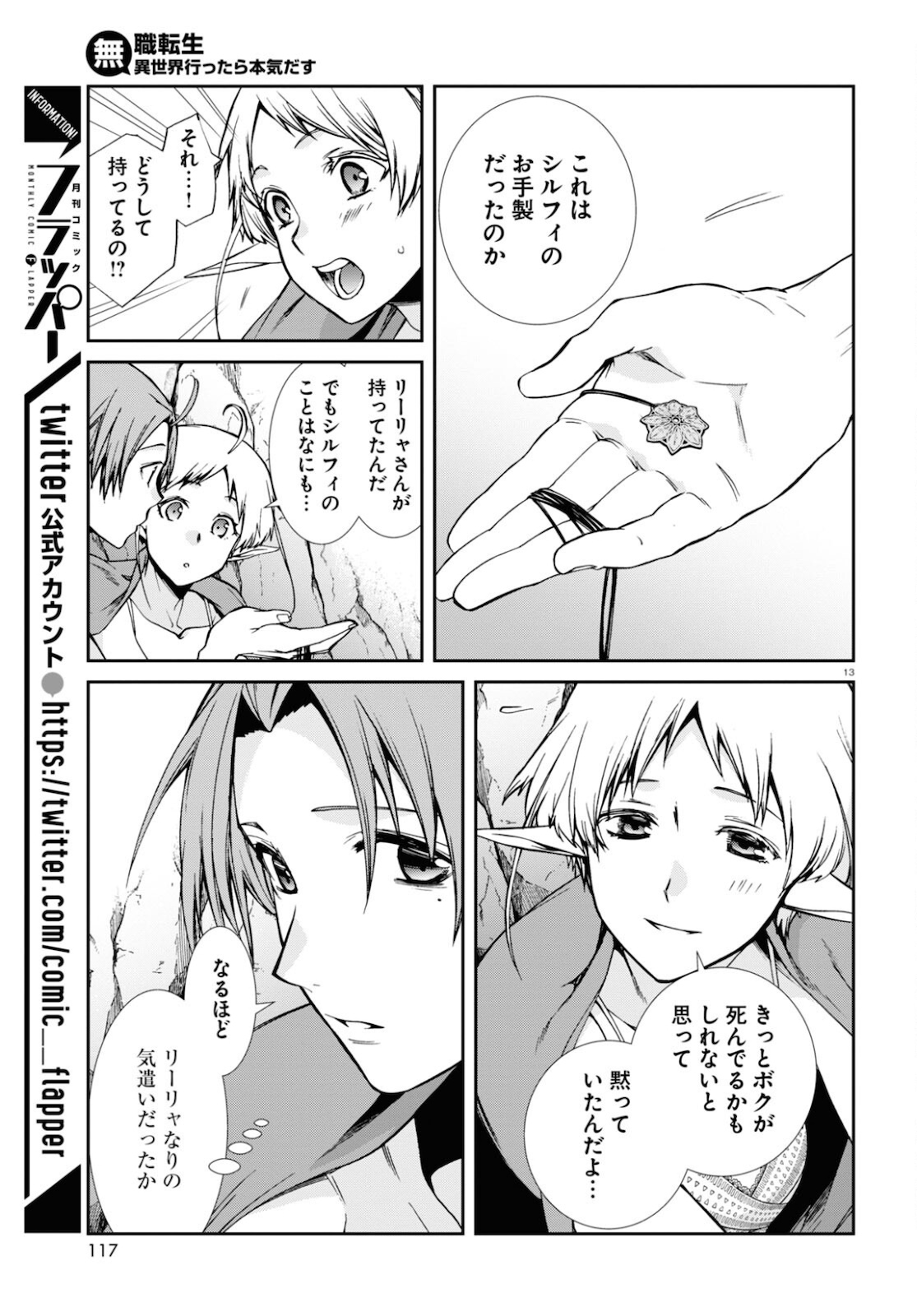 無職転生 異世界行ったら本気だす Chap 75 - Next Chap 76