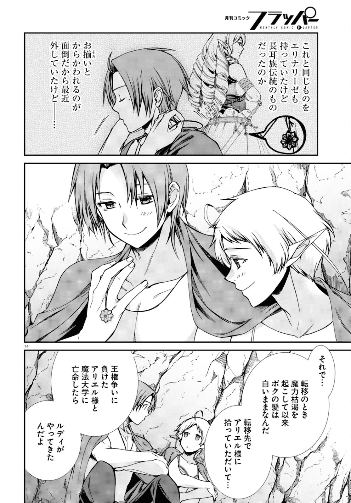 無職転生 異世界行ったら本気だす Chap 75 - Next Chap 76