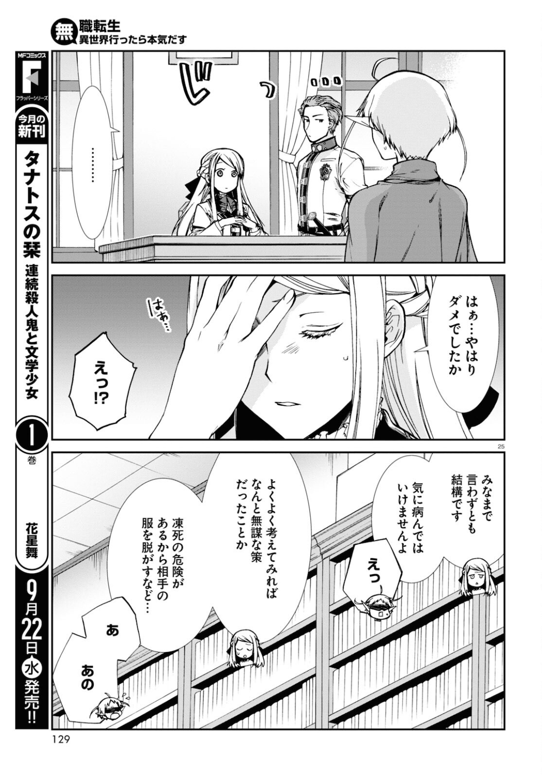 無職転生 異世界行ったら本気だす Chap 75 - Next Chap 76