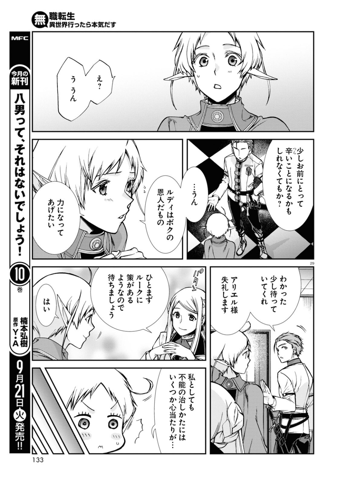 無職転生 異世界行ったら本気だす Chap 75 - Next Chap 76