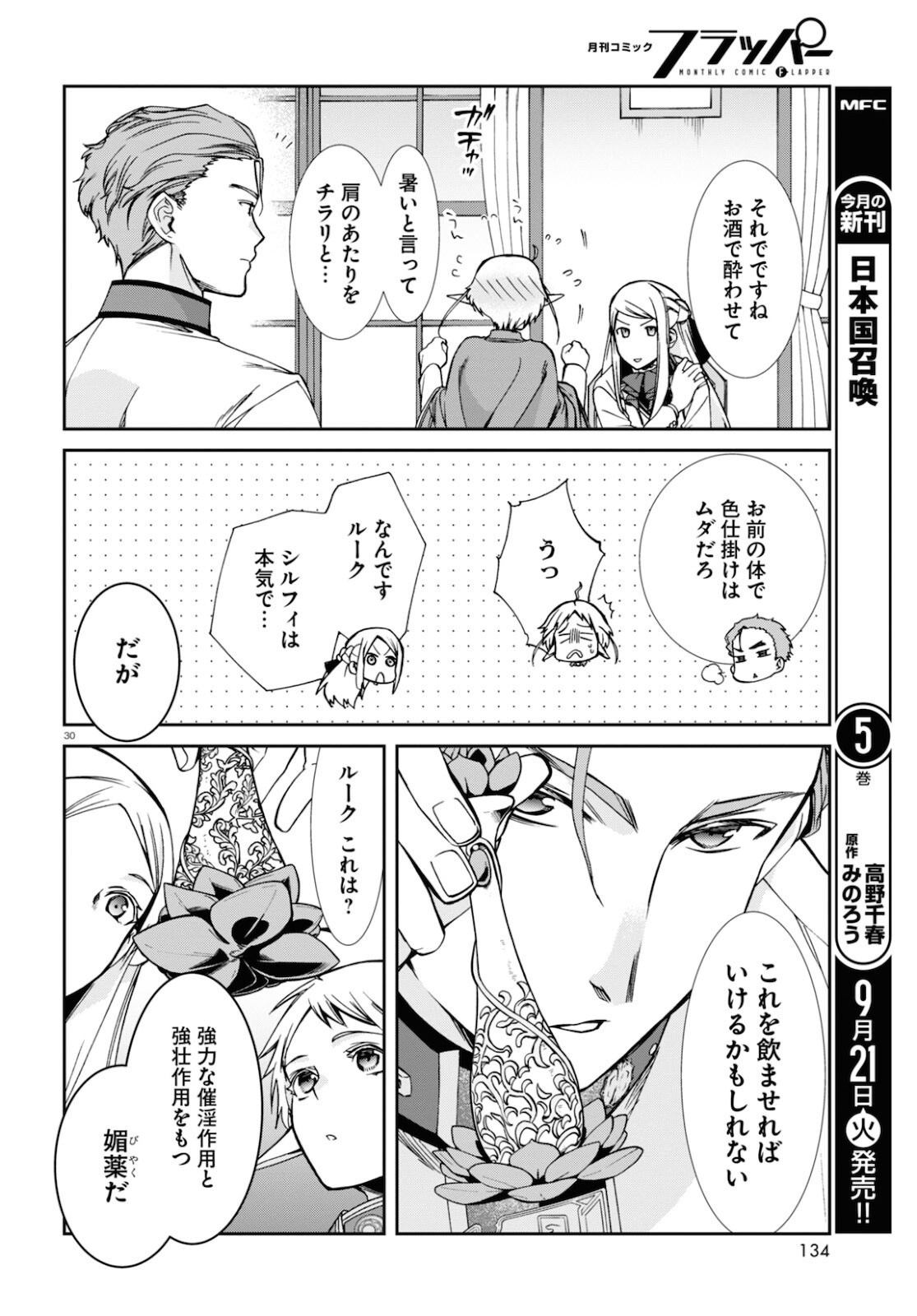 無職転生 異世界行ったら本気だす Chap 75 - Next Chap 76