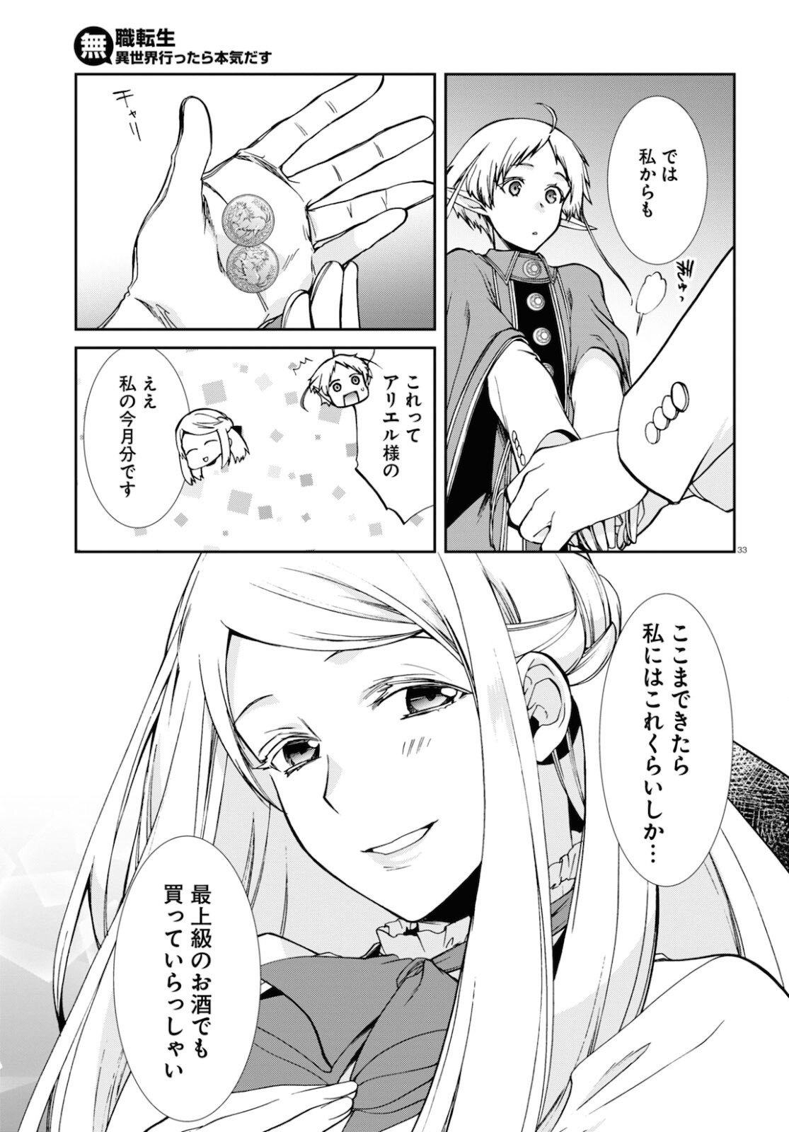 無職転生 異世界行ったら本気だす Chap 75 - Next Chap 76