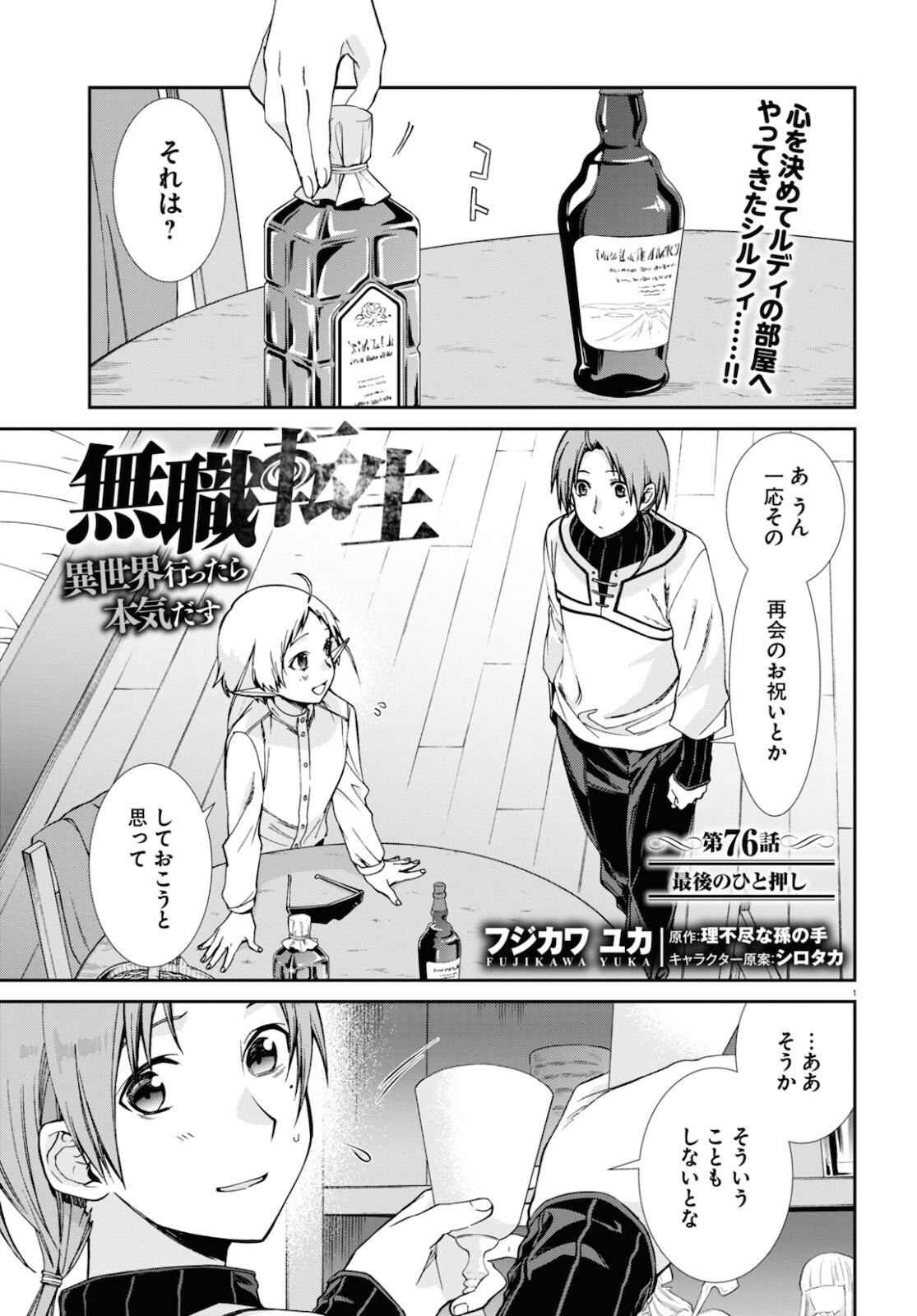 無職転生 異世界行ったら本気だす Chap 76 - Next Chap 77
