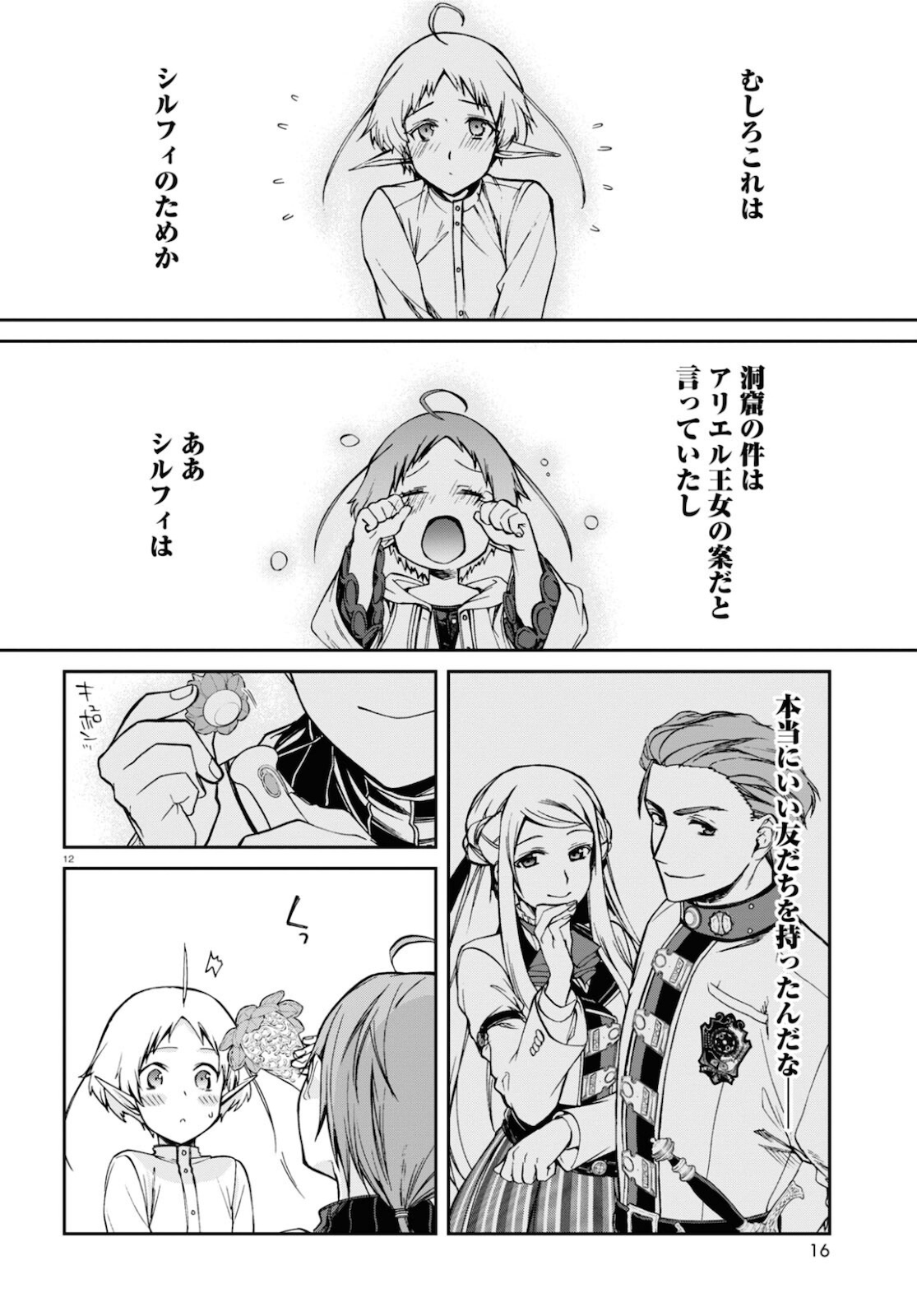 無職転生 異世界行ったら本気だす Chap 76 - Next Chap 77