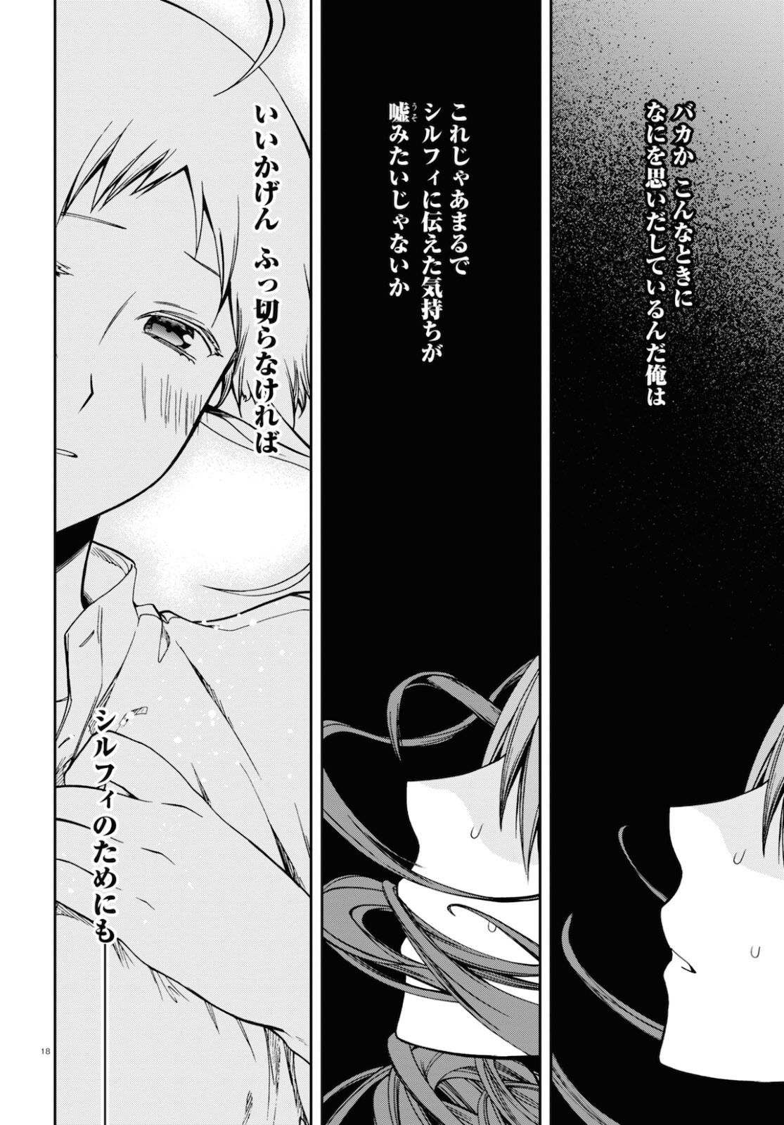 無職転生 異世界行ったら本気だす Chap 76 - Next Chap 77