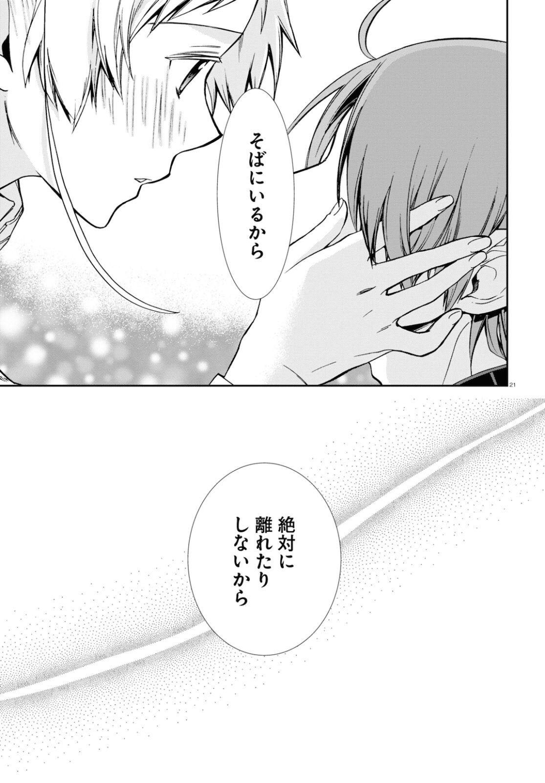 無職転生 異世界行ったら本気だす Chap 76 - Next Chap 77