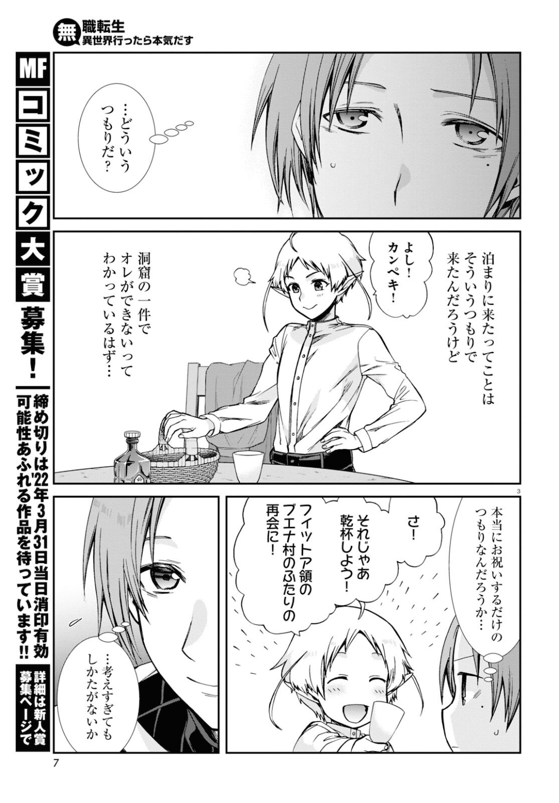無職転生 異世界行ったら本気だす Chap 76 - Next Chap 77