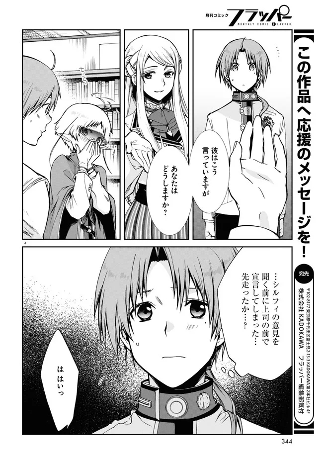 無職転生 異世界行ったら本気だす Chap 78 - Next Chap 79