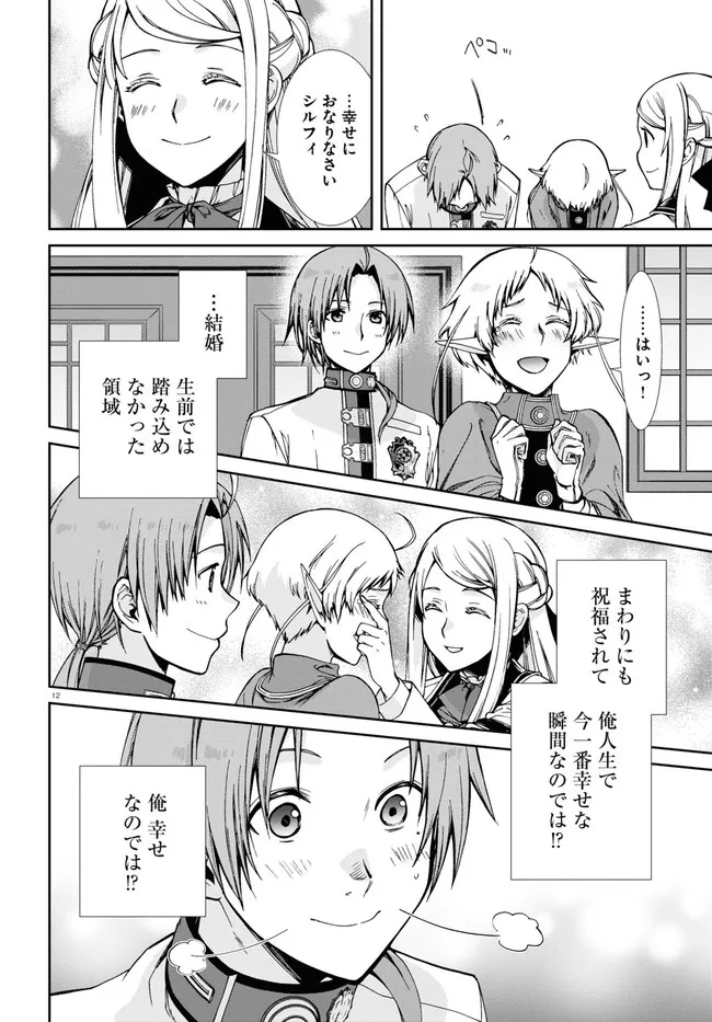 無職転生 異世界行ったら本気だす Chap 78 - Next Chap 79