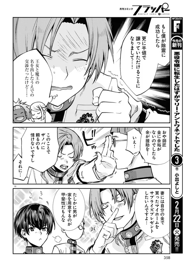無職転生 異世界行ったら本気だす Chap 78 - Next Chap 79