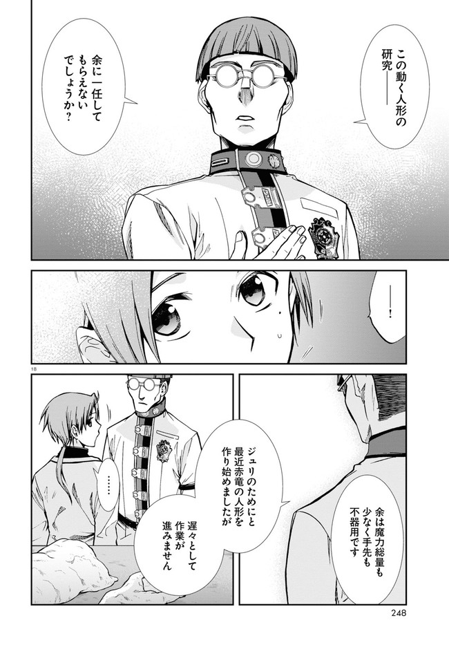 無職転生 異世界行ったら本気だす Chap 79 - Next Chap 80