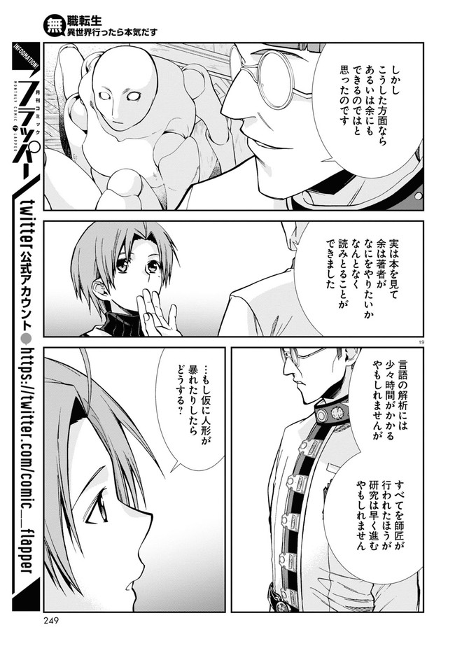 無職転生 異世界行ったら本気だす Chap 79 - Next Chap 80