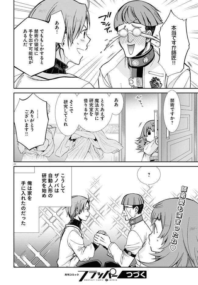 無職転生 異世界行ったら本気だす Chap 79 - Next Chap 80