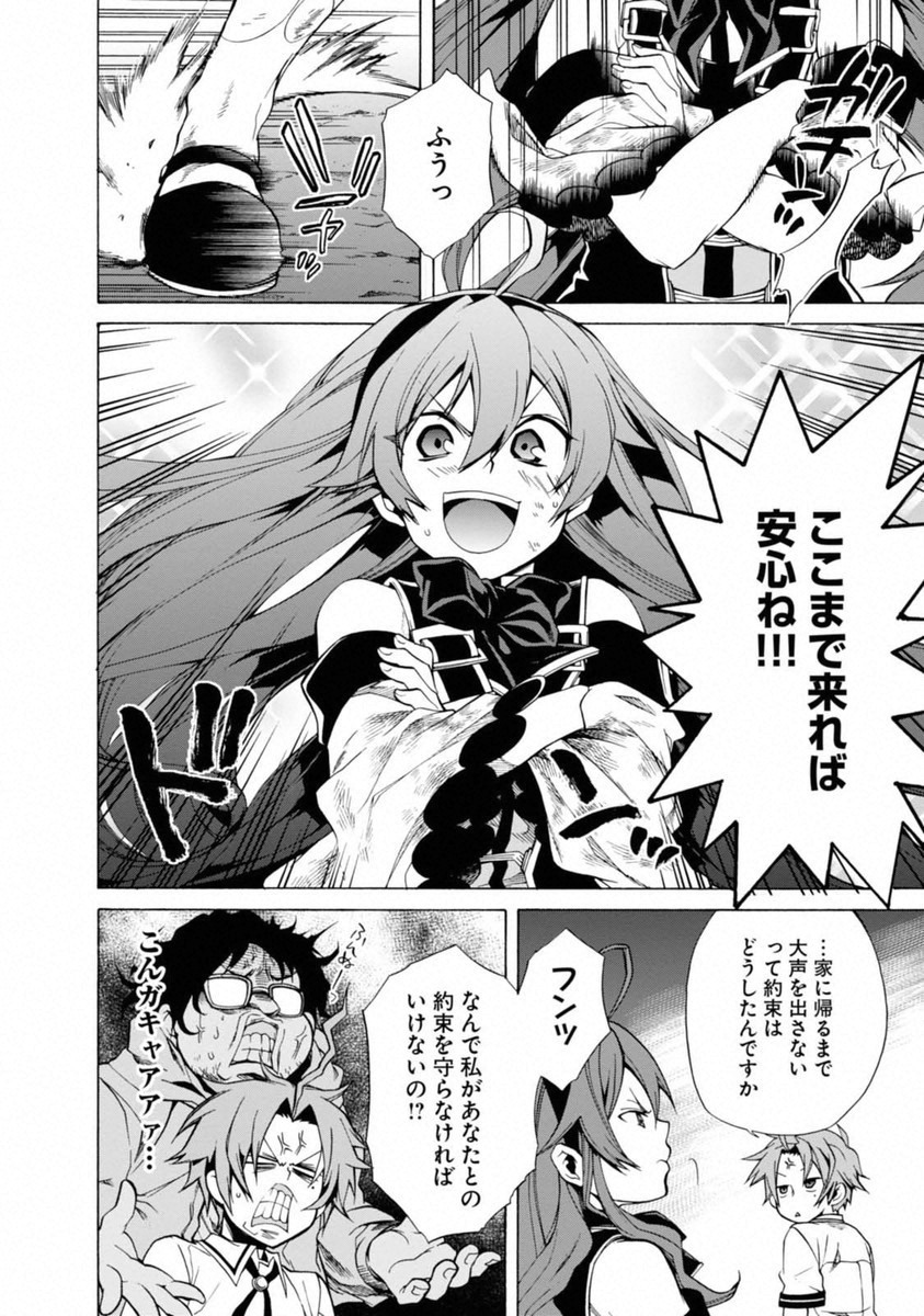 無職転生 異世界行ったら本気だす Chap 7 - Next Chap 8