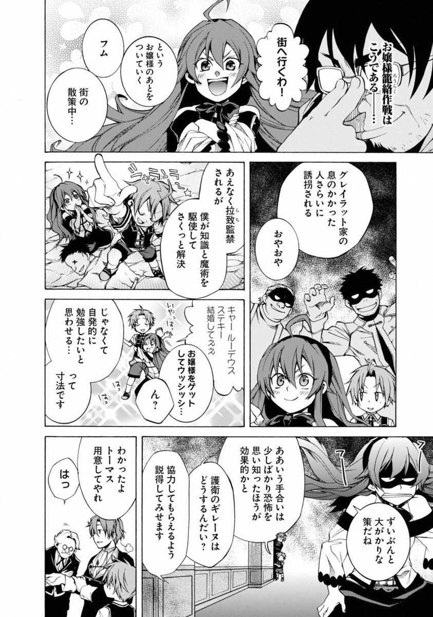 無職転生 異世界行ったら本気だす Chap 7 - Next Chap 8