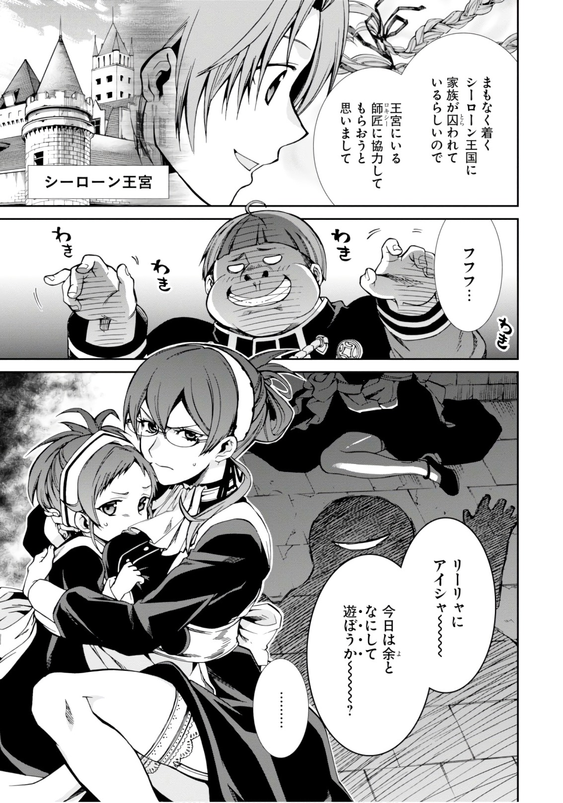 無職転生 異世界行ったら本気だす Chap 43 - Next Chap 44