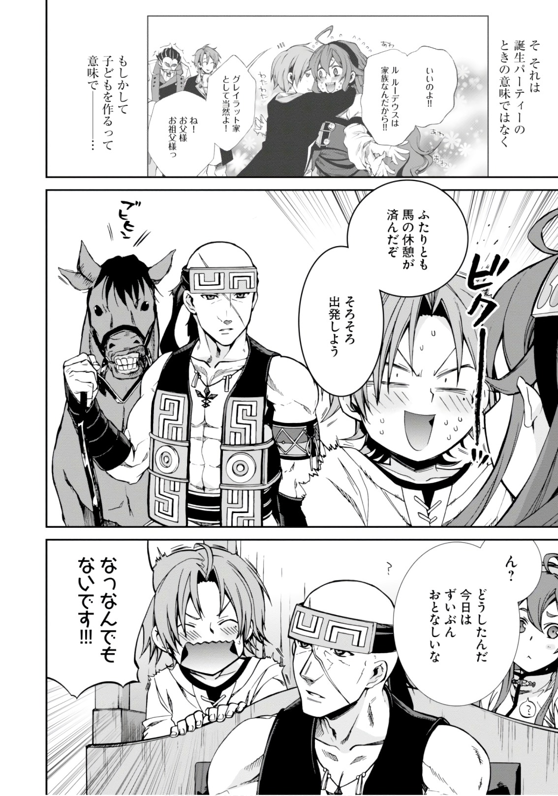 無職転生 異世界行ったら本気だす Chap 43 - Next Chap 44