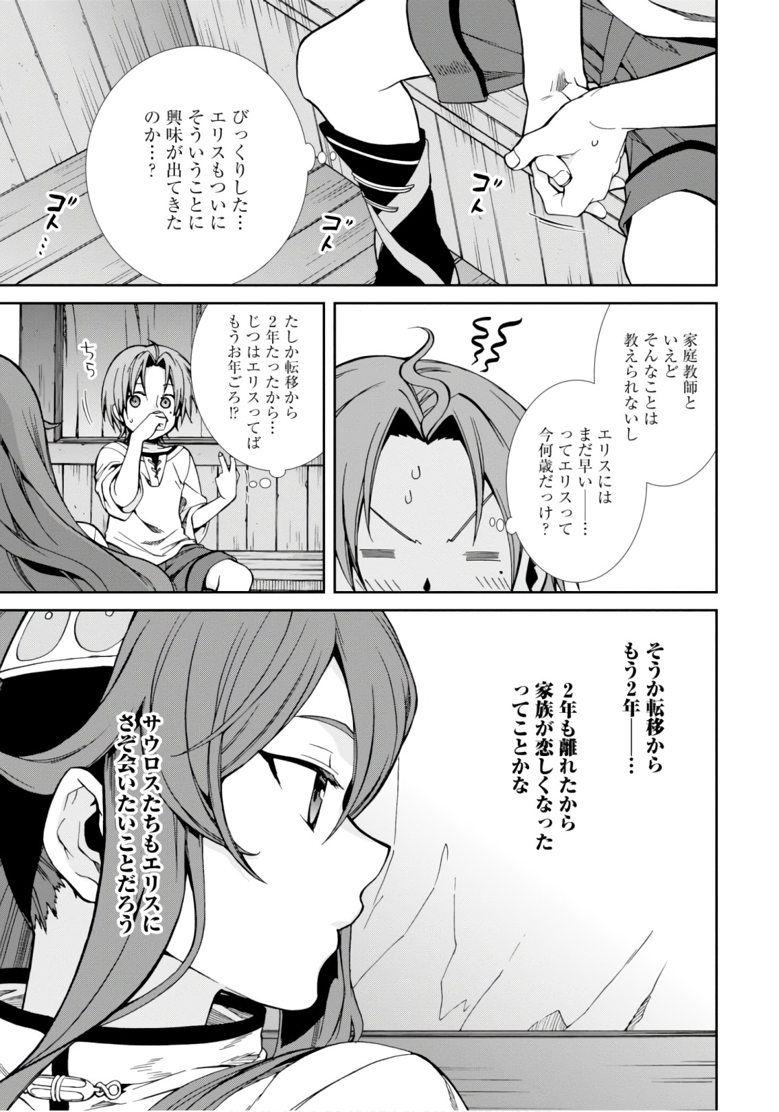 無職転生 異世界行ったら本気だす Chap 43 - Next Chap 44