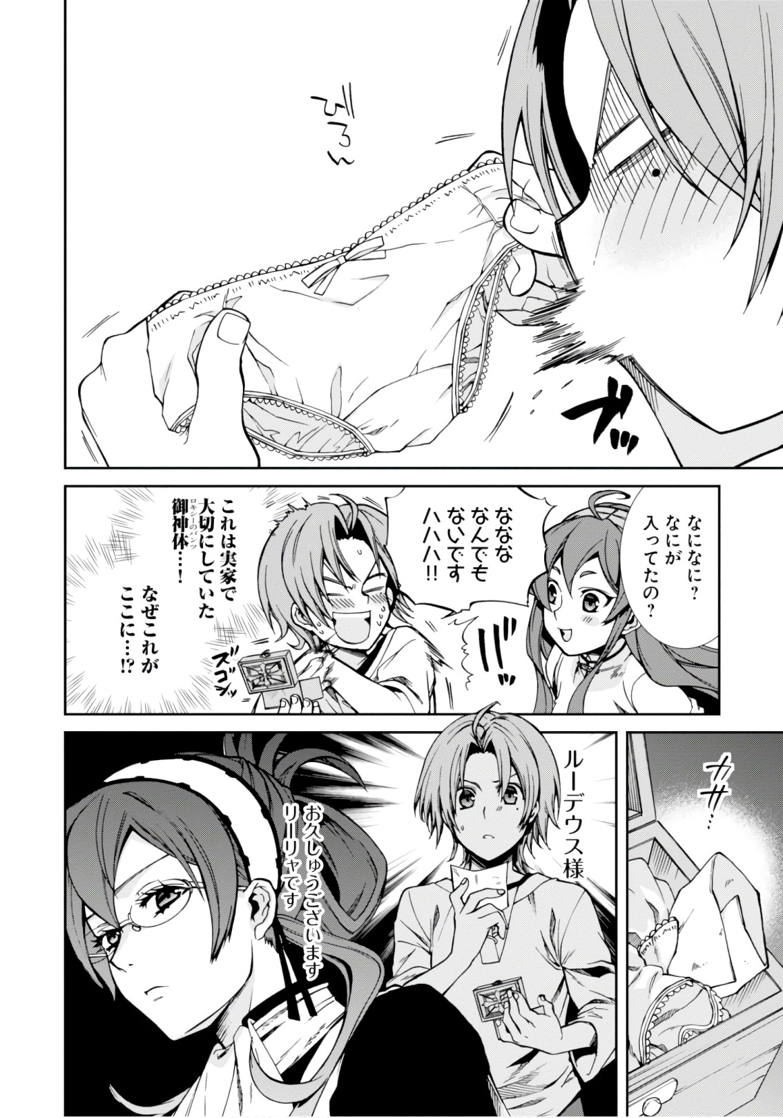無職転生 異世界行ったら本気だす Chap 43 - Next Chap 44