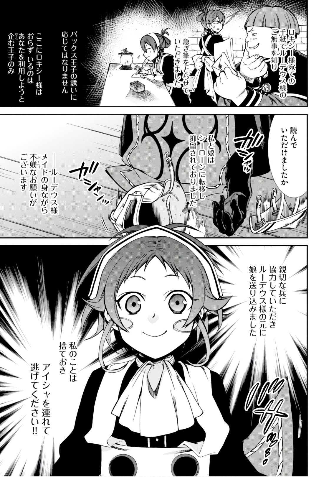 無職転生 異世界行ったら本気だす Chap 43 - Next Chap 44