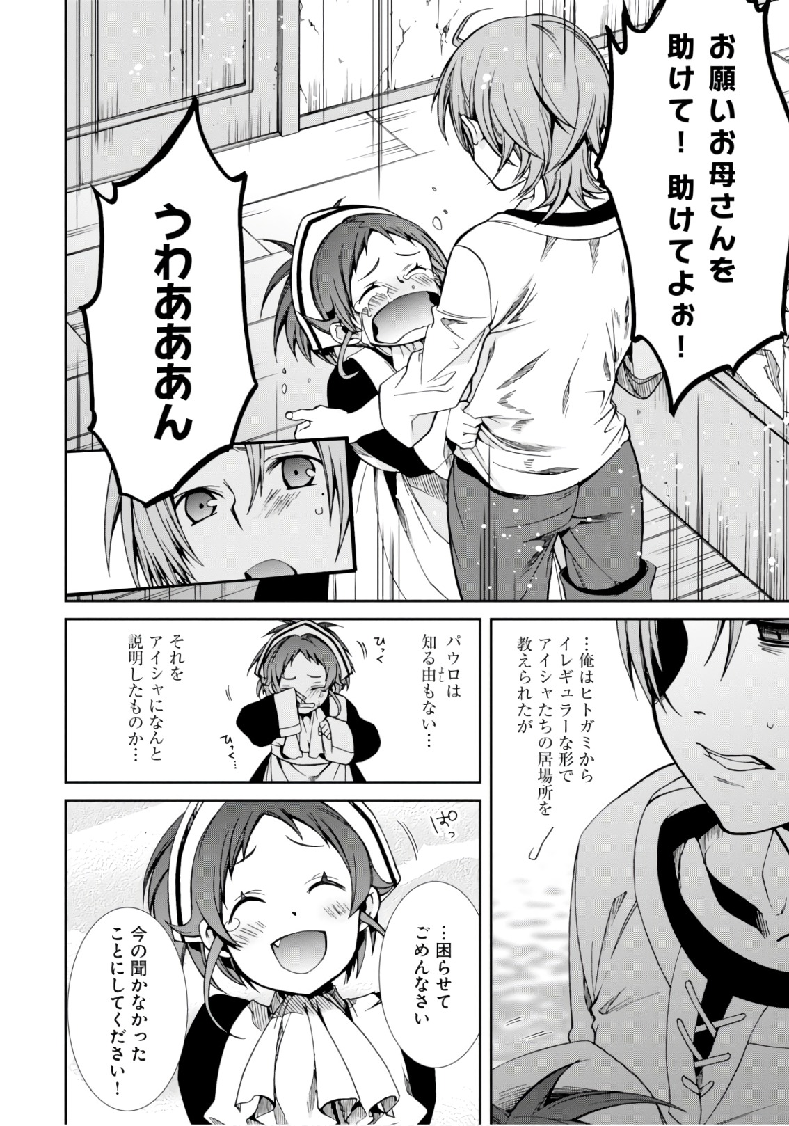 無職転生 異世界行ったら本気だす Chap 43 - Next Chap 44