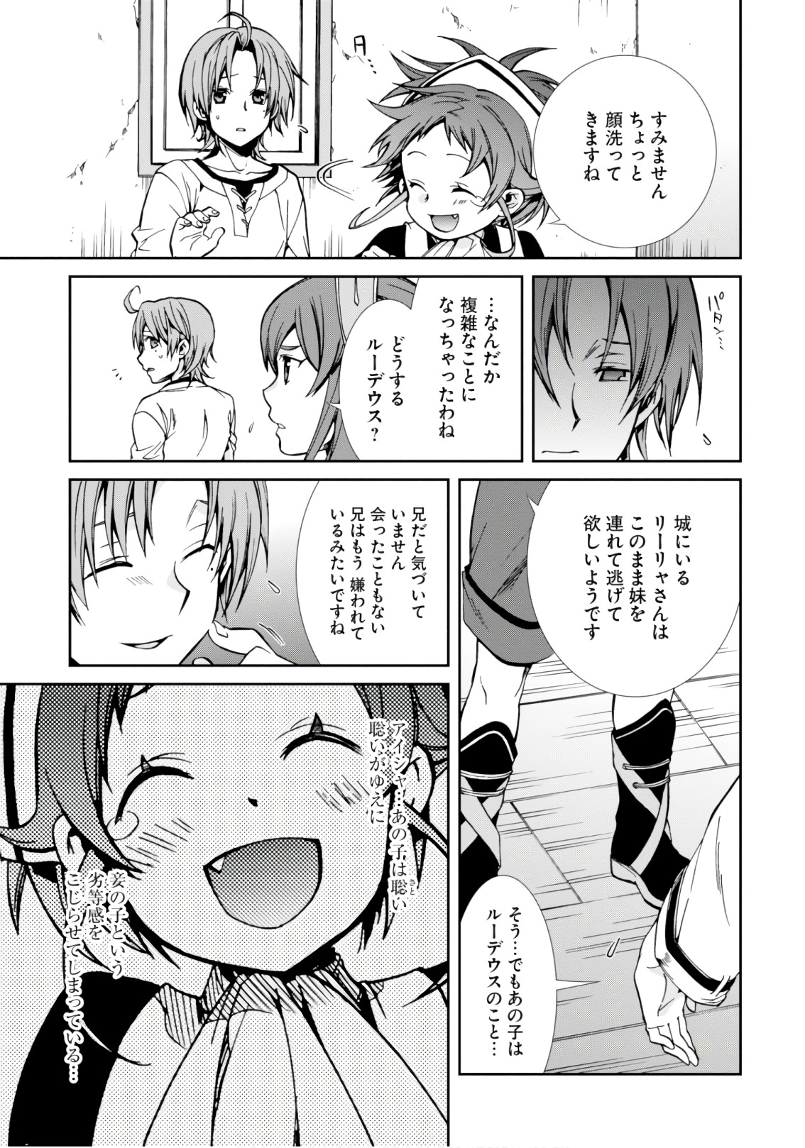 無職転生 異世界行ったら本気だす Chap 43 - Next Chap 44