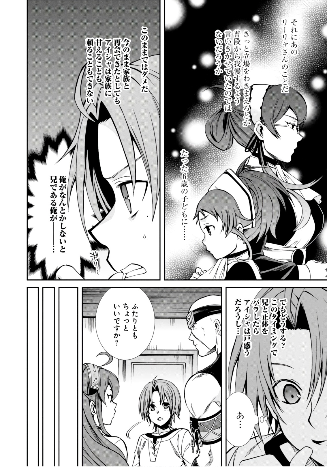 無職転生 異世界行ったら本気だす Chap 43 - Next Chap 44
