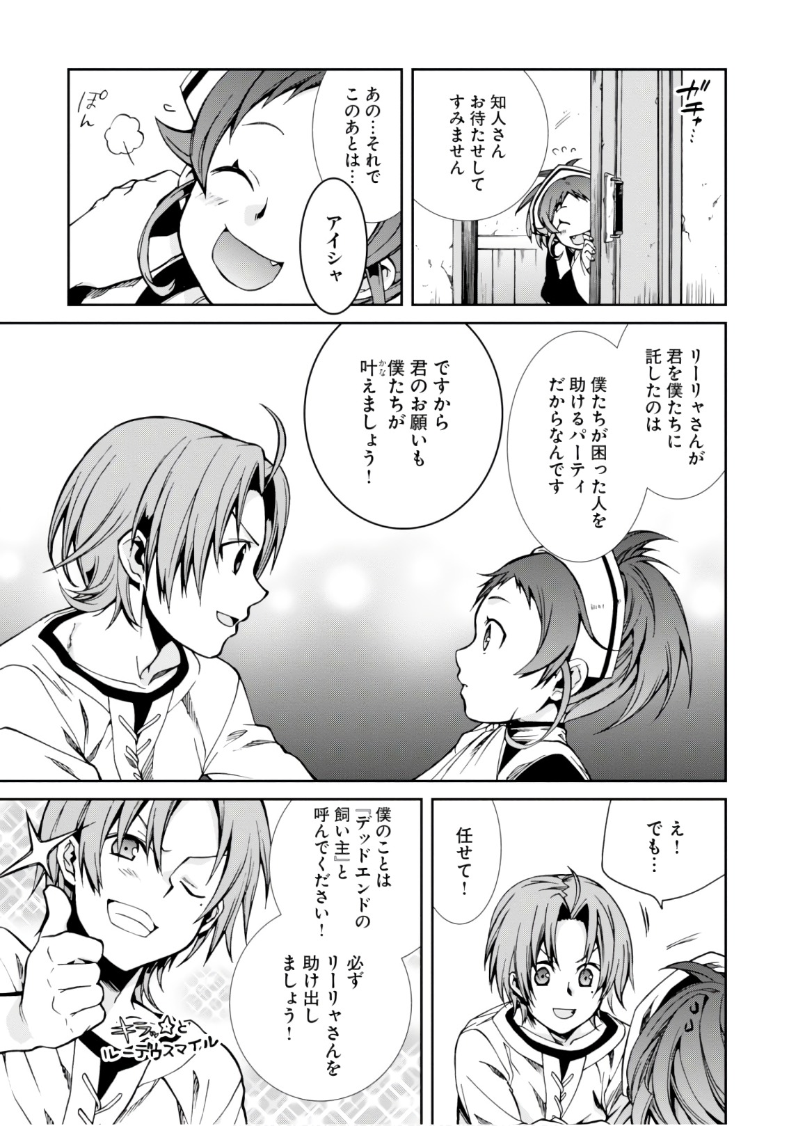 無職転生 異世界行ったら本気だす Chap 43 - Next Chap 44