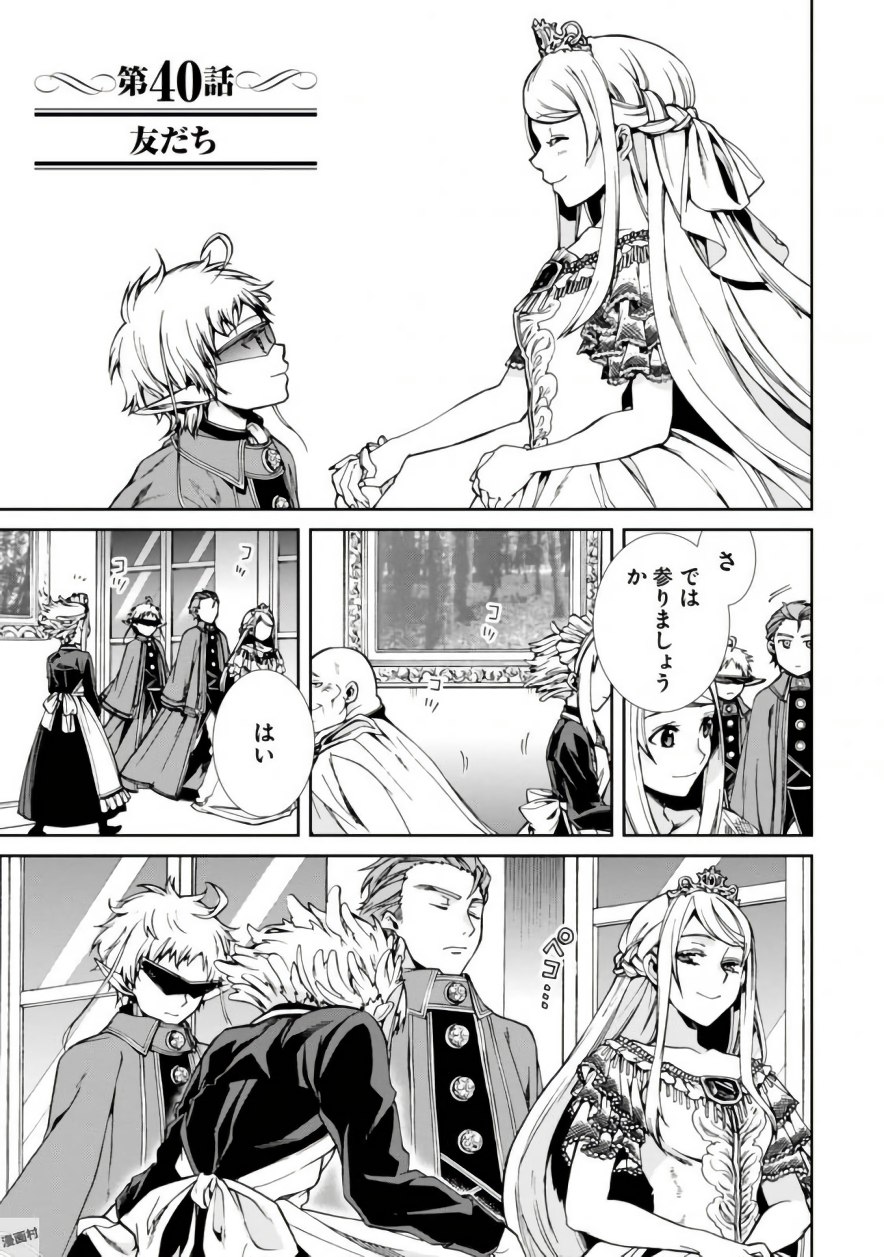 無職転生 異世界行ったら本気だす Chap 40 - Next Chap 41