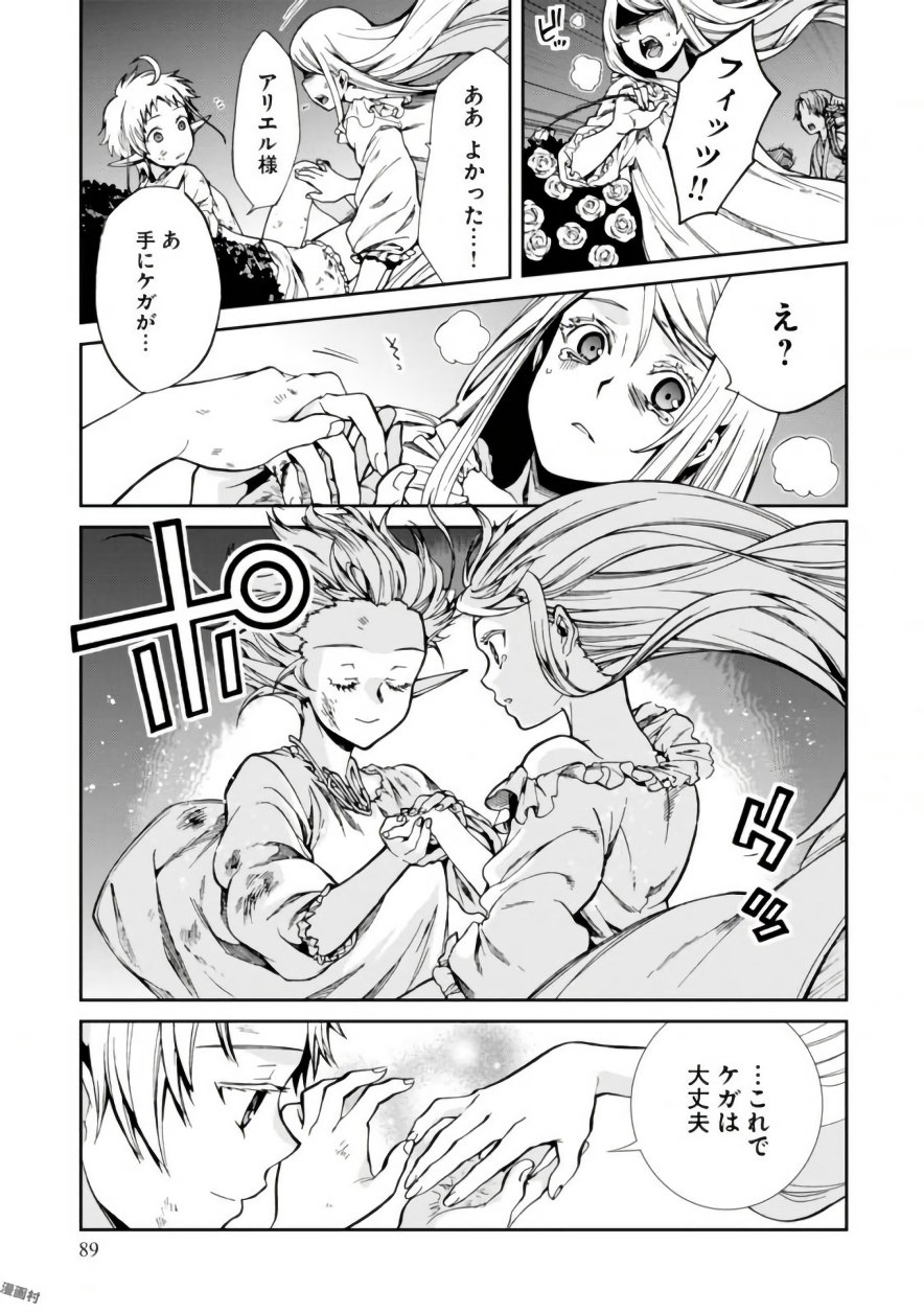 無職転生 異世界行ったら本気だす Chap 40 - Next Chap 41